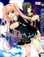 <b>作品内容:</b><br>人気ゲームのコミカライズ! 個性的な女の子たちに振り回される主人公・大島は、平凡な日常を送っていた―― はずだった。だが生徒会選挙を前に、ある事件が起こり―― !?