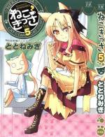 <b>作品内容:</b><br>魔界で大人気のねこきっさ。住み込みバイトのクゥとミルクを始め、スタッフもお客さんも一筋縄ではいかない人(?)ばかり! 次々と巻き起こるハプニングに、閑古鳥も思わず笑うノンストップファンタジックカフェ4コマ!!