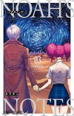 <b>作品内容:</b><br>「学校なんて大人になるまでの暇つぶし」―― 横浜の高校生・寿未来(ことぶきみらい)は、ある日通りがかりに「謎の石」を拾う。後日、未来の前に現れたのは、歴史の謎を追う考古学者のノア教授! 「俺が直々に授業をしてやる」と連れてこられた先には、10万年前の横浜・みなとみらい遺跡が…!? 世界中の「未来遺物(ノーツ)」を集め、人類の絶滅(ループ)を食い止める! 「歴史的」冒険考古学ファンタジー開幕!!
