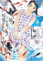 <b>作品内容:</b><br>『富士山さんは思春期』のオジロマコトが描く、3つ年上のお姉さん。
無防備すぎる知恩さんのおかげでドキドキの新生活!?
のどかな田舎の高校に進学した源(げん)。下宿先の、親戚のお寺で同居することになった3つ年上の知恩(ちおん)ねーちゃんは、しっかり者に見えてなんだかとっても無防備で……? ダサくて、3つ年上で、働き者で、あっけらかんといい感じな知恩さんとおくる、のどかでソワソワ縁側ラブコメ!
