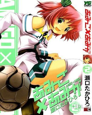 [瀬口たかひろ] あみーご×あみーが 全02巻