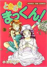 <b>作品内容:</b><br>「見ているだけ、かなわない恋」そう思っていたけれど…トロくてぽちゃめ、でも明るく真面目な「まっくん」こと笹ヶ崎真紅は、社内イチのモテ男・黒沢に一途な片想い…。その想いは届いているはずなのに、彼は知らんプリ。同僚で幼なじみの元ヤン美女・桃子はそんな黒澤が大嫌い。オフィス内で繰り広げられる、一方通行の恋と可笑しな日常…。まっくんの恋の行方は?信じる勇気がわきあがる、小池田マヤの、ほのぼのオフィスラブ・コミック!!