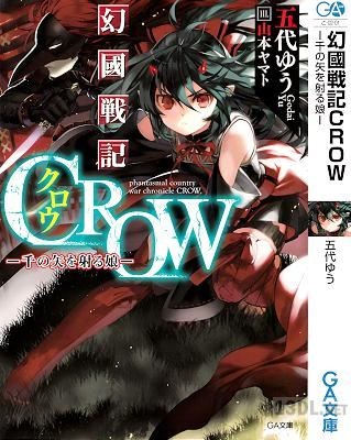 [五代ゆう] 幻國戦記CROW 千の矢を射る娘