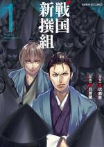 <b>作品内容:</b><br>幕末…新撰組屯所にいたはずの隊士たちが、ある時突然、闇の中で見知らぬ敵と対峙する状況に! 
副長・土方歳三と三浦啓之助ら一行は、圧倒的戦闘力を持つ戦国時代の蜂須賀小六、木下藤吉郎に捕らえられる。
時はまさに、歴史の一大転機・桶狭間の戦いを迎えようとしていた。