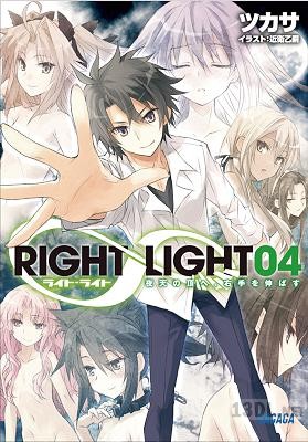 [ツカサ] RIGHT∞LIGHT 第01-04巻