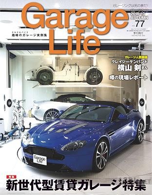 Garage Life (ガレージライフ) Vol.77 Garage Life (ガレージライフ) Vol.77
