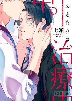 [七瀬] おとなりさん治療中。