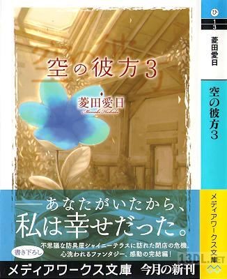 [菱田愛日] 空の彼方 第01-03巻