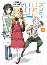 <b>作品内容:</b><br>妹バカの小説家・羽島伊月の周囲には個性的な面々が集まっている。残念系美少女作家・可児那由多、ザ・青春女子大生・白川京など、それぞれが迷いや悩みを抱えながらも、賑やかで楽しい日常を繰り広げる――!!
ラノベ作家たちのどこかリアルな青春群像劇!!