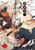 <b>作品内容:</b><br>時は戦国、場所は九州、日向の国。かつて仲間を殺され、流浪の山賊となったカガシは、仇討ちのため諸国を巡っていた。そんな折、彼は立ち寄った村で狐の妖怪退治を頼まれる。山深く立ち入った彼が出会ったのは、人知れず生きる人外の女だった――。圧倒的筆致で描く、戦国ピカレスクファンタジー!