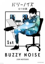 <b>作品内容:</b><br>新時代の“音楽”ד恋愛”体験。
「すきなもんいっこ、あればいい」――そう、思っていた。
マンション管理人をしながら、趣味で音楽を奏でる「だけ」。
“シンプルで完璧”な生活を送る清澄(キヨスミ)。
しかし――清澄が出逢ってしまったのは、バンドマンに恋をする女・潮(ウシオ)。
閉じた世界に流れ込む強烈な“ノイズ”が、清澄の人生を大きく変えてゆく―――
たったひとりと出逢うだけで、世界が変わる。
耳障りで、少し心地良いノイズ。