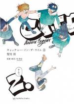 <b>作品内容:</b><br>話題の百合ラップ・コミック、遂に発売!
青春は孤独だ。でも、わたしには“言葉”があるから。
ネガティブでひっこみ思案、思ったことが口に出せない主人公・高辻皐月(たかつじさつき)はなんとなく噛み合わない毎日を過ごしてきた。
しかし女子高入学式当日、同じく新入生のレンとアンズが披露したラップと出会ったことで、高校生活が少しずつ輝き出す。
「ねえ、わたしたち、崖っぷちに立つ誰かを救えるのかな?」