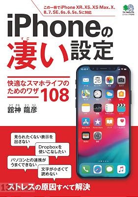 iPhoneの凄い設定 iPhoneの凄い設定
