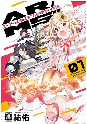 [祐佑] AR／MS!! (エーアール・マルチプルサヴァイヴ) 第01巻 + 第07-10話