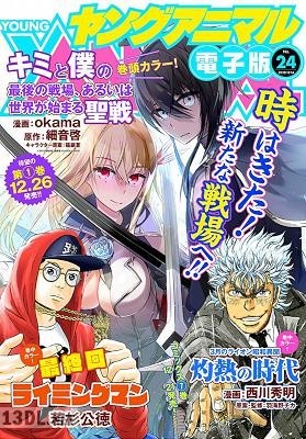 ヤングアニマル 2018年24号