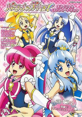 ハピネスチャージプリキュア! オフィシャルコンプリートブック ハピネスチャージプリキュア! オフィシャルコンプリートブック