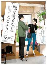 <b>作品内容:</b><br>オシャレに必要なものはお金?センス?そんなものは必要ありません!大切なのはコーディネイト理論を理解することだけ。それを紹介する史上初のメンズカジュアルファッションコミックが登場!全男子必読!!