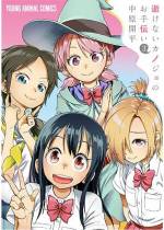 <b>作品内容:</b><br>しがない高校生の妖平はある日、学校の屋上で地縛霊の輪子さんと出会う。死んでからずっと一人ぼっちの輪子さんは「友達作り」を手伝ってほしいと言い出して…?ポンコツヒロイン界に新風を巻き起こす、コミュ症の幽霊JKラブコメディ!!