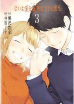 <b>作品内容:</b><br>恋も愛もすべてはテクノロジーが勝利する――。女性を虜にする究極の技術「恋愛工学」を伝授しよう! 26歳の弁理士・渡辺は、溺愛していた恋人・麻衣子に浮気されショックを受け、すべてが上手くいかない現実に塞ぎこみBARで酒に溺れていた。すると突然、以前仕事で出会った永沢が現れ、初対面の美女を瞬く間に虜にする現場を目撃する! 追いすがる渡辺に、永沢はモテるための究極のテクノロジーの存在を伝えるのだった。