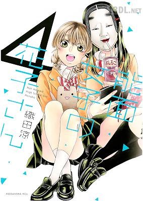 [織田涼] 能面女子の花子さん 第01-08巻