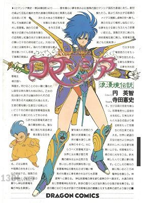 [寺田憲史] ロマンシア―浪漫境伝説