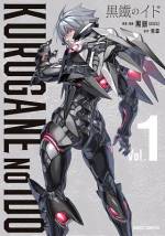 <b>作品内容:</b><br>西暦1999年に世界各地に飛来した謎の構造体【漂着物(ギフト)】。
人類はその恩恵によりロボット工学分野において飛躍的な進歩を遂げる。
そして、時は流れ西暦2029年――。
ロボット操縦科に通う平凡な少年・真木夏人は“分相応”な学園生活を送っていた。
だが、その日常は突如出現した謎の侵略体【デス・スター】によって壊されてしまう。
機械の骸に変貌する人々……。繰り広げられる殺戮……。
惨劇を前に、謎の少女・フィシスが夏人に問う――。
「ねぇ、夏人――特別な存在になりたくはない?」
その日まで“何者”でもなかった少年が紡ぐ本格ヒロイックファンタジー、開幕。
