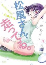 <b>作品内容:</b><br>颯爽と走るメガネ女子に、妄想が止まらない!!朝の街中、新聞配達員が、男子中学生が気になってしょうがないのは、走る女子!彼女はどうして走るのか? あなたの心に新風吹かす、ランニング女子漫画!
