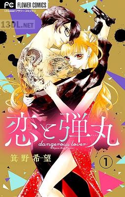[箕野希望] 恋と弾丸【マイクロ】 第01巻