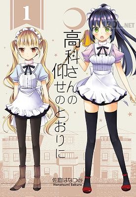 [佐倉はなつみ] 高科さんの仰せのとおりに