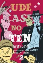 <b>作品内容:</b><br>少年刑務所出身の松田天はとあるコーヒー屋に腕貸しの広告をはって3日めになるものの、依頼がなく困っていた。そんなとき、ストーカー男に困っているというべっぴんな女性から依頼が来る。相手は自分の嫌いな裁判官ときき、恨みのある天は大いに燃える。周りはこの依頼者には裏がありそうで怪しいと言うが、天は「先に頼んできたほうの味方や。どっちが良い悪いかなど関係ない」と言い捨てる。そしていよいよ指定されたホテルに潜入し、成功するが…。