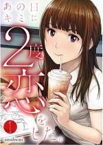 <b>作品内容:</b><br>「わたし次元を移動して、こっちの地球のわたしと入れ替わっちゃったみたい」
挨拶すら交わしたことのない、でもずっと好きだった子から突然告げられた奇妙奇天烈なセリフ。
俺を陥れようとしてる?それとも気が触れた?まさか本当に!?
その日から俺の日常が一変した――。【ズズズキュン!】【本作品は「あの日キミに2度恋をした。(フルカラー)」第1~4巻/第1~12話を収録した電子特装版です】