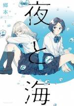 <b>作品内容:</b><br>仲の良いおともだちより無くても困らないものが欲しかったーー。転校生の月子は、学校のプールで泳ぐ内海に目を奪われてしまう。彼女がクラスメイトだと分かったものの接点はないまま。しかし、ある雨の日をきっかけに…。高嶺の花の転校生とノーテンキ水泳少女不器用な少女たちの日常を描くセンシティブストーリー!!