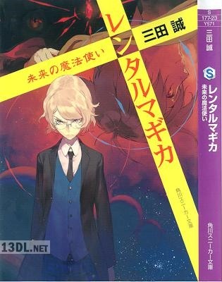 [三田誠] レンタルマギカ 第01-23巻