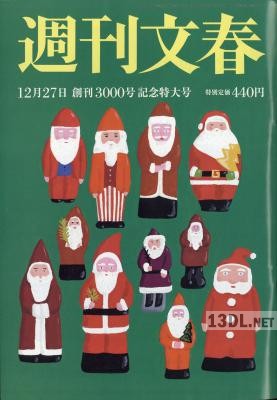 週刊文春 2018年07-12月 (PDF) 週刊文春 2018年07-12月 (PDF)
