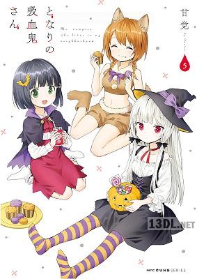 [甘党] となりの吸血鬼さん 第01-08巻