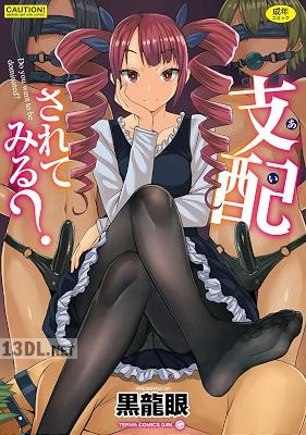 [黒龍眼] 支配されてみる  + FANZA限定特典付き [DL版]