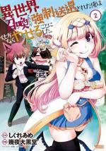 <b>作品内容:</b><br>ブタ系勇者(32)、異世界に行くためにダイエットを始めます!!
10年来の引きこもり藤堂晴彦(32歳)、現在の体重は126キロ。
そんな彼が、勇者として異世界に召喚された!
が、ステータスは人並み以下。
ついでに体重オーバーで強制送還されてしまった。
召喚主である異世界のお姫様まで巻き込んで!!!
彼女を元の世界に帰すには、晴彦が理想体重の58キロまでやせて、異世界への門を開放しなければいけない。
だが、この地球にはいろいろな異世界人がやってきておりダイエットするにも一方ならぬものがあり――!?
掲載時のカラーページ全収録!!!