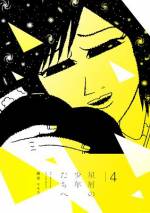 <b>作品内容:</b><br>新米臨床心理士の十文字南は、大阪の下町にある思春期外来で働き出した。南のもとには心を病んだ少年少女たちが次々にやってくる。そして、南は少年たちによる連続殺人事件に巻き込まれていく