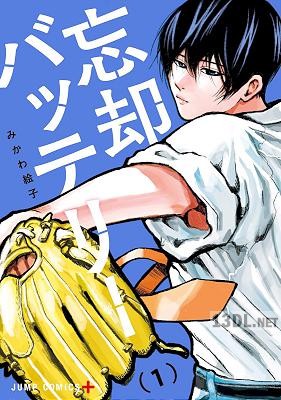 [みかわ絵子] 忘却バッテリー 第01-12巻