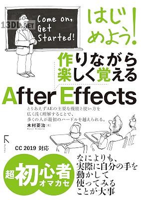 はじめよう!作りながら楽しく覚えるAfter Effect はじめよう!作りながら楽しく覚えるAfter Effect