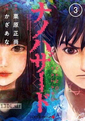 [栗原正尚×かざあな] ナノハザード 第01-03巻