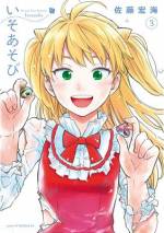 <b>作品内容:</b><br>「good!アフタヌーン」に掲載した読み切りが大反響で連載化! 何も娯楽のない海辺の町に住む中学生・六郎が出会ったのは、訳あって自給自足&一人暮らし中の元お嬢様・セト。 同級生よりちょっとだけ磯に詳しい六郎は、セトのサバイバル生活のアドバイザー(?)として、共に獲物を探して海にどっぷりの日々を過ごすことに――。コンビニもゲーセンもファミレスもないけれど、この町で一緒に楽しもう!