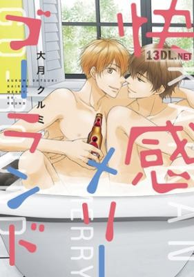[大月クルミ] 快感メリーゴーランド