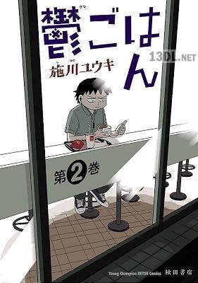 [施川ユウキ] 鬱ごはん 第01-04巻