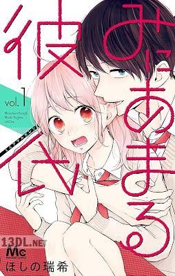 [ほしの瑞希] みにあまる彼氏 第01-13巻