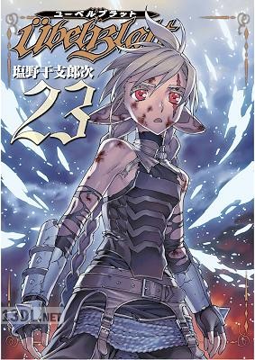 [塩野干支郎次] Ubel Blatt ユーベルブラット 第00-23巻