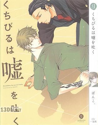 [ぱんこ。] くちびるは嘘を吐く