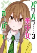 <b>作品内容:</b><br>不思議な眼鏡をかけたら、パワハラ上司(♂)が美少女に!? パワハラに悩むうだつの上がらない会社員小山内(おさない)が手に入れたのは、オッサンが美少女に見えるVR進化形メガネ!! 眼鏡(これ)さえあれば、無茶な仕事を振ってくる部長も、無駄話の長い本部長も、横暴な取引相手も、みーんな可愛い美少女に!!! オッサンが美少女にさえなれば、パワハラはご褒美!? つらい職場はパラダイス!!? 何かが間違っている気がしなくもない、全ての労働者に贈る夢の物語、ここに開幕!!