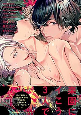 [星名あんじ] 30までに死にたい