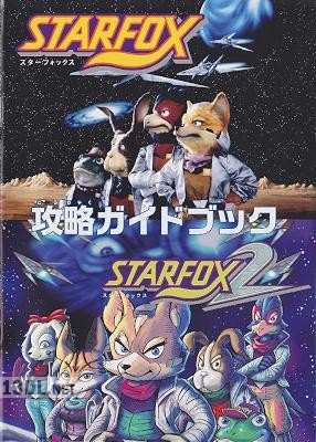 StarFox & StarFox2 攻略ガイドブック StarFox & StarFox2 攻略ガイドブック